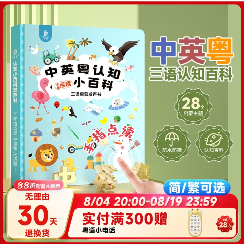 3 Language Touch Sound Book Ch - огляд і ціна Kids Early Education Books
